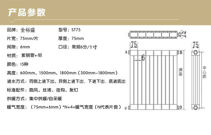 銅鋁復(fù)合暖氣片7575 簡(jiǎn)體圖 700 450.jpg